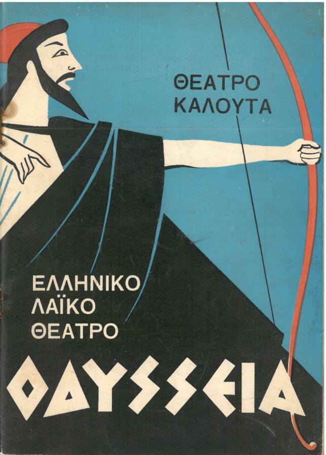 Οδύσσεια