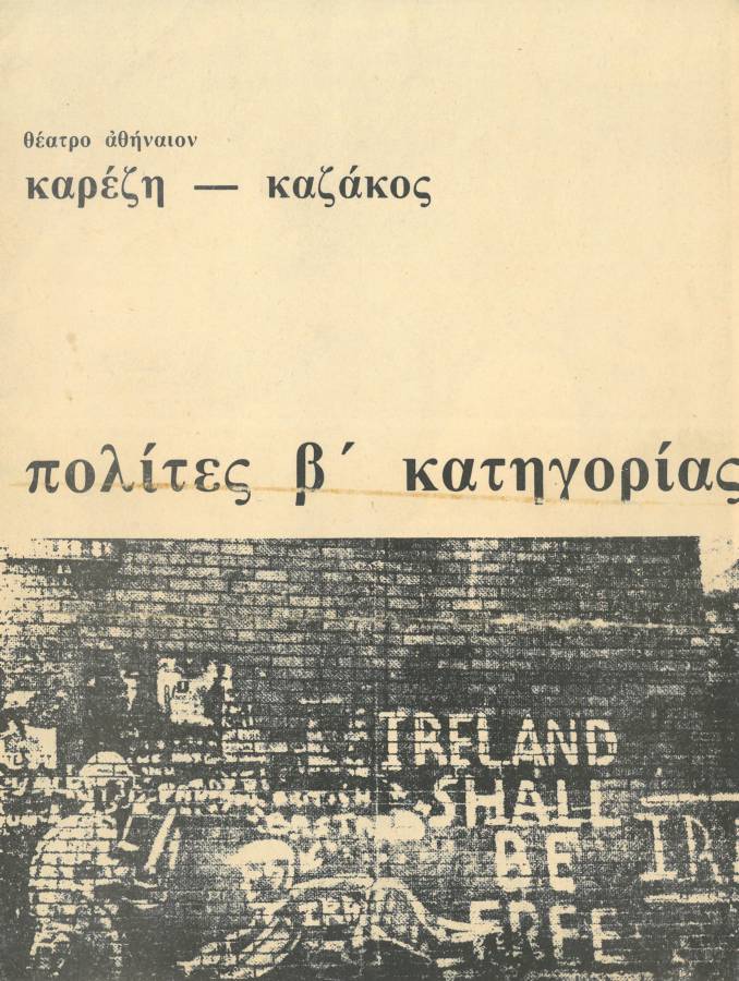 Πολίτες β΄ κατηγορίας