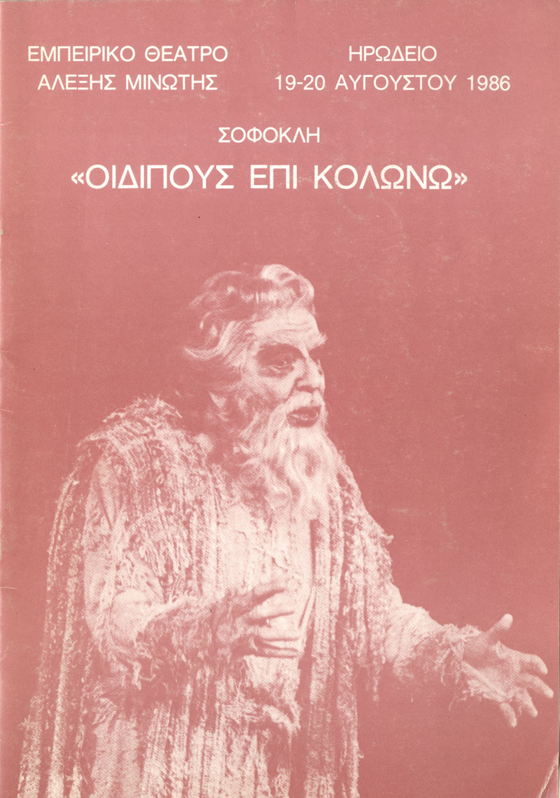 Οιδίπους επί Κολωνώ
