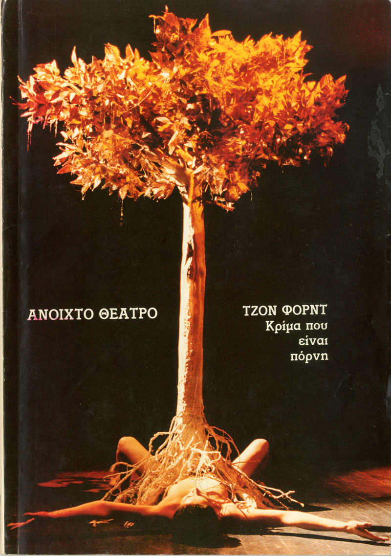 Κρίμα που είναι πόρνη