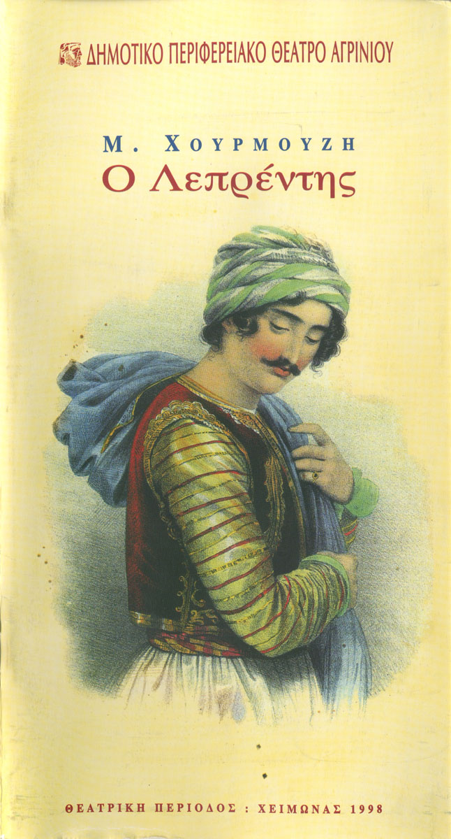 Ο λεπρέντης