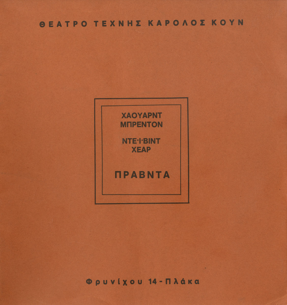 Πράβντα
