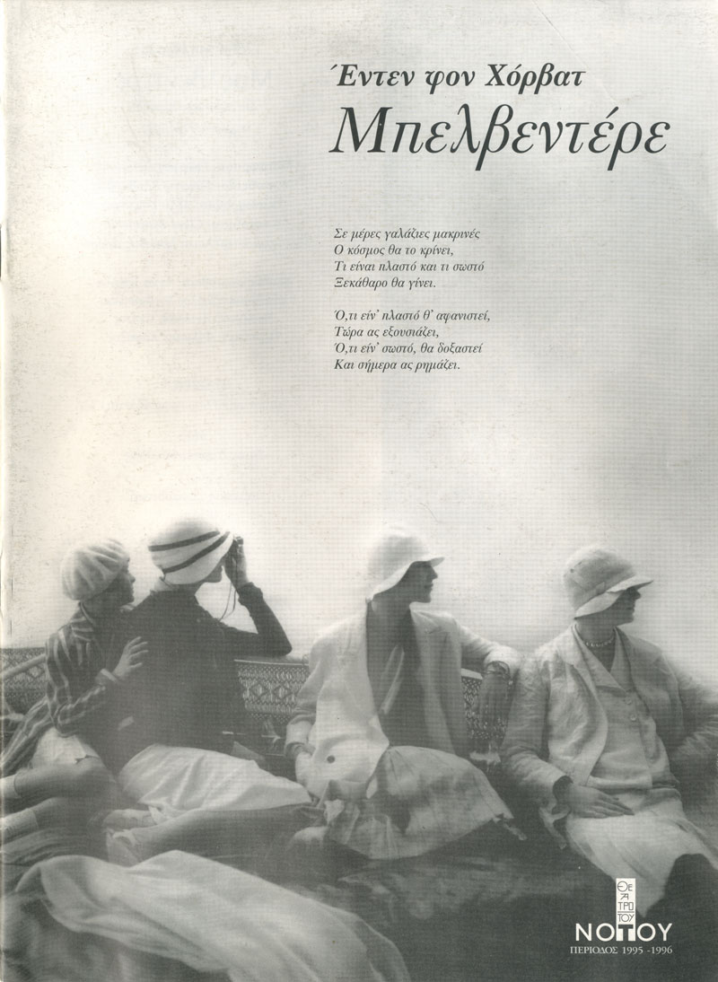 Μπελβεντέρε