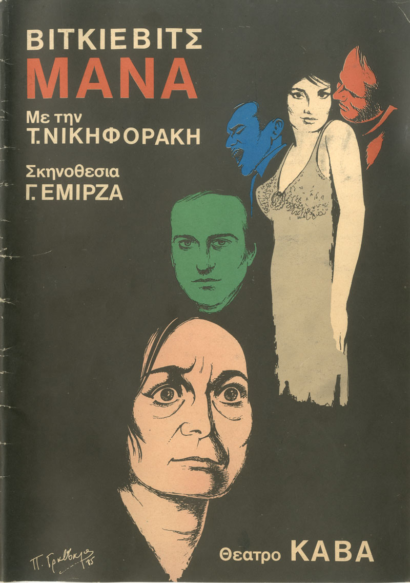 Μάνα