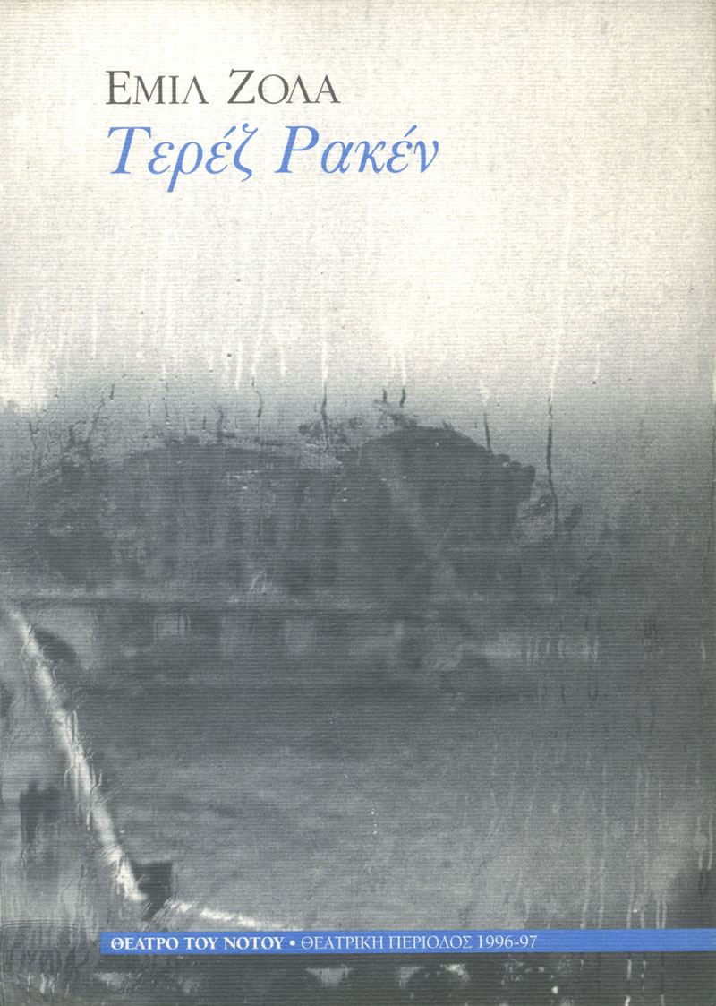 Τερέζ Ρακέν