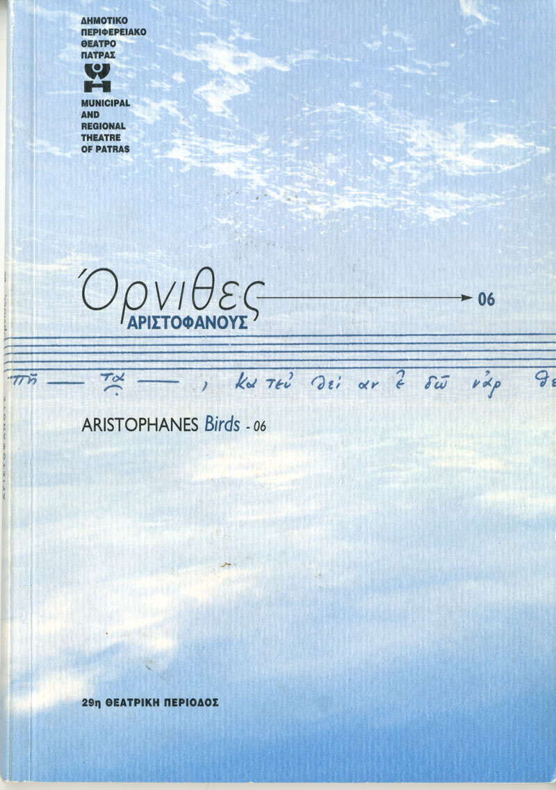 Όρνιθες