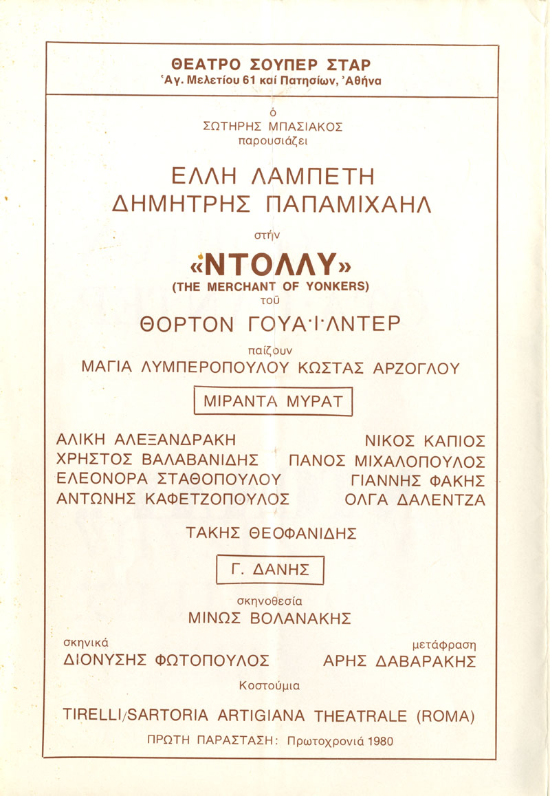 Ντόλλυ