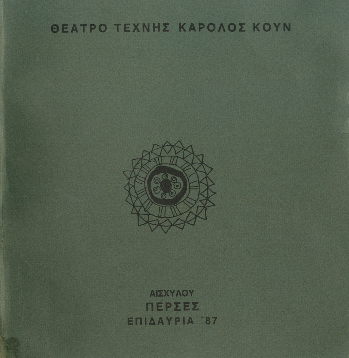 Πέρσες