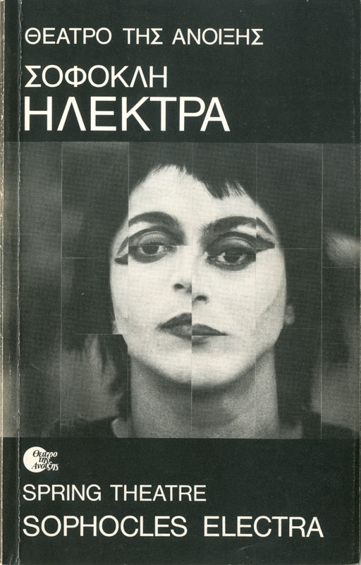 Ηλέκτρα