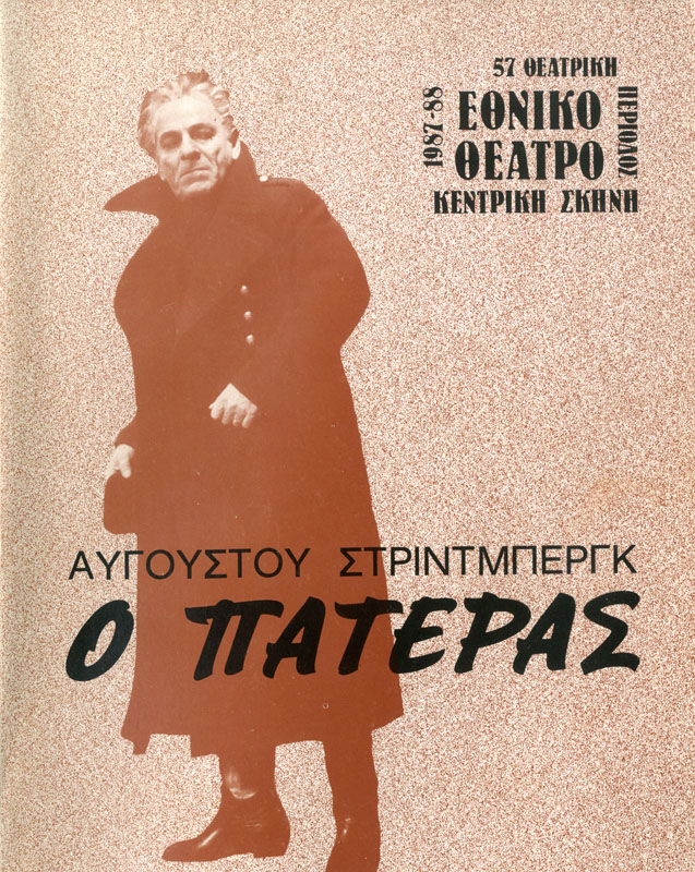 Ο Πατέρας
