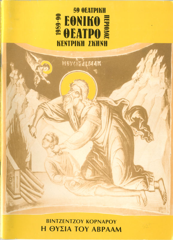 Η Θυσία του Αβρααμ
