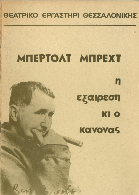 Η εξαίρεση και ο κανόνας
