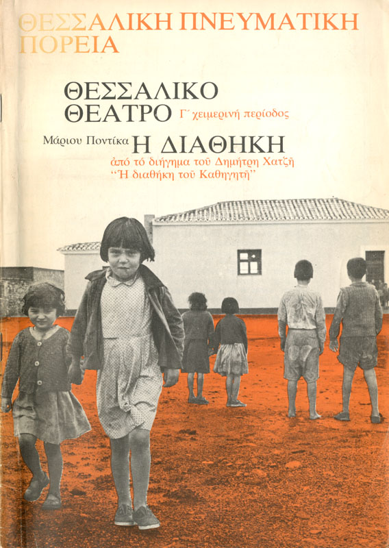 Η διαθήκη