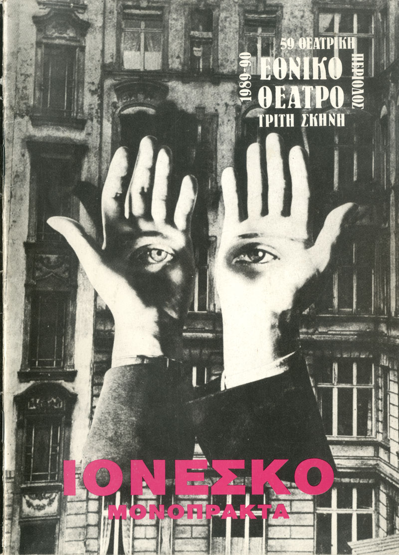 Μονόπρακτα | Οι καρέκλες