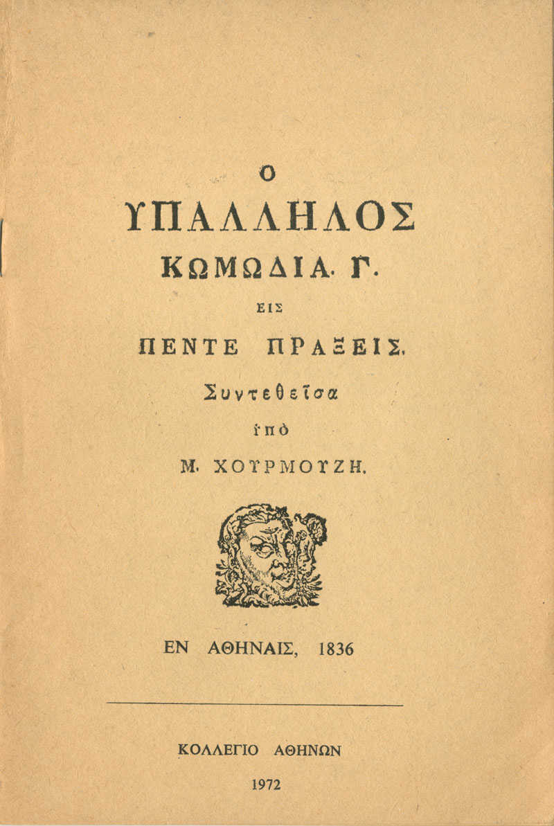 Ο Υπάλληλος