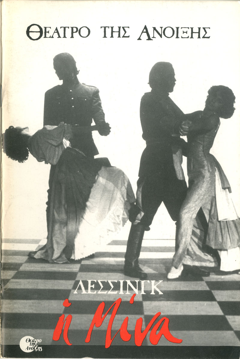 Η Μίνα