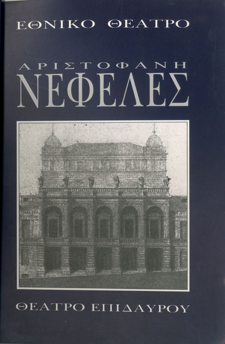 Νεφέλες